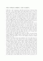 저탄소 녹색성장의 등장배경과 그 내용 및 문제점 1페이지