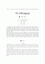 인도 아그라(Agra)의 인구 및 종교와 유적 1페이지