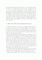 우리나라와 미국의 사회과 교육 발전과정 및 과제 3페이지