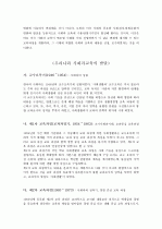우리나라와 미국의 사회과 교육 발전과정 및 과제 4페이지