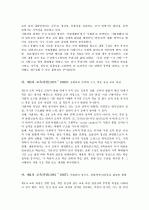 우리나라와 미국의 사회과 교육 발전과정 및 과제 5페이지