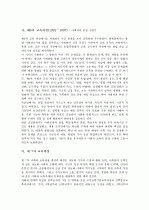 우리나라와 미국의 사회과 교육 발전과정 및 과제 7페이지