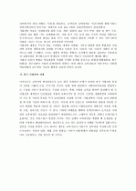 우리나라와 미국의 사회과 교육 발전과정 및 과제 8페이지
