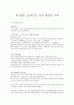 제 10장  21세기는 미국 패권의 시대 1페이지