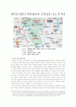 창덕궁(昌德宮) 비원(秘苑)의 조경(造景) 요소 및 특성 1페이지