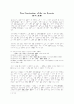 중국의 역사 및 건축구조-요대(遼代)시대 1페이지