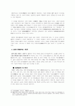 중국의 역사 및 건축구조-요대(遼代)시대 6페이지