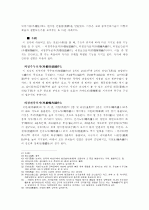 중국의 역사 및 건축구조-요대(遼代)시대 9페이지