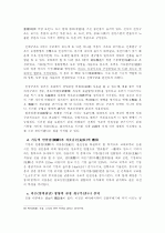 중국의 역사 및 건축구조-요대(遼代)시대 12페이지