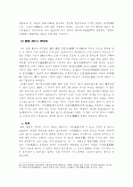 중국의 역사 및 건축구조-요대(遼代)시대 14페이지