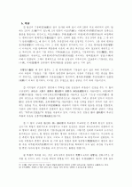 중국의 역사 및 건축구조-요대(遼代)시대 15페이지