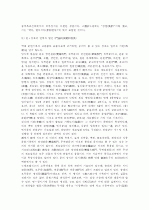 중국의 역사 및 목장식기술(木裝修技術)  2페이지