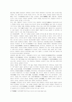 중국의 역사 및 목장식기술(木裝修技術)  7페이지
