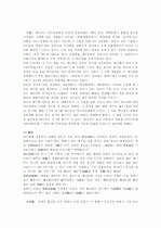 중국의 역사 및 목장식기술(木裝修技術)  14페이지