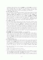 중국의 역사 및 건축구조-명,청대(明,靑代)시대 2페이지
