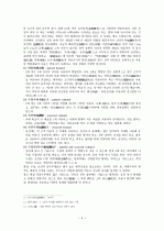 중국의 역사 및 건축구조-명,청대(明,靑代)시대 4페이지