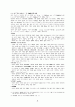 중국의 역사 및 건축구조-명,청대(明,靑代)시대 5페이지