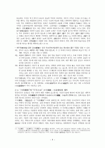 중국의 역사 및 건축구조-명,청대(明,靑代)시대 6페이지