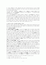 중국의 역사 및 건축구조-명,청대(明,靑代)시대 7페이지