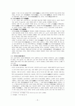 중국의 역사 및 건축구조-명,청대(明,靑代)시대 9페이지