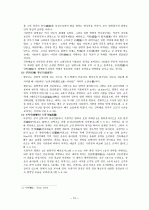 중국의 역사 및 건축구조-명,청대(明,靑代)시대 10페이지