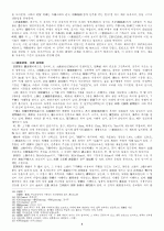 중국의 역사 및 건축구조-원대(元代)시대 8페이지
