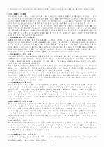 중국의 역사 및 건축구조-원대(元代)시대 9페이지