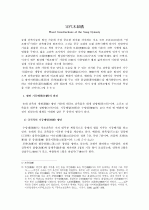 중국의 역사 및 건축구조-송대(宋代)시대 1페이지