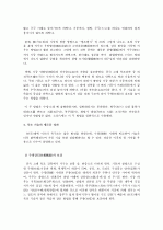 중국의 역사 및 건축구조-송대(宋代)시대 7페이지
