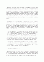 중국의 역사 및 건축구조-송대(宋代)시대 8페이지