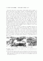 중국의 역사 및 건축구조-송대(宋代)시대 15페이지