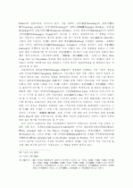 중국의 역사 및 건축구조-수당(隋唐)시대 5페이지
