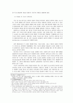 디자인 과정을 통한 패러다임과 디자인 언어와의 전이(은유/유추) 6페이지