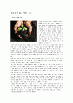 흙(토양)의 특성, 특징, 중요성, 토양오염, 대책 1페이지
