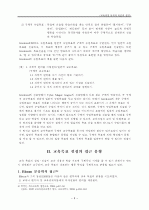 교육과정 목적과 목표의 설정 4페이지