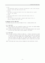 교육과정 목적과 목표의 설정 13페이지