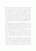 학교교육에 학부모 교육권이 어떻게 반영되어야 하는가? 2페이지