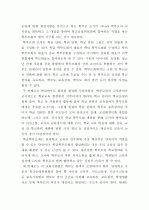 학교교육에 학부모 교육권이 어떻게 반영되어야 하는가? 4페이지