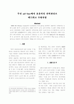 무선 ad-hoc에서 효율적인 전력관리로 네트워크 수명연장 1페이지