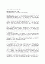 2010년 국내외 경제전망 및 재태크 전략A+  6페이지