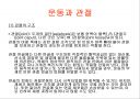 골격(운동생리학) 5페이지