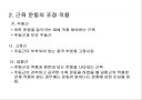 골격(운동생리학) 10페이지
