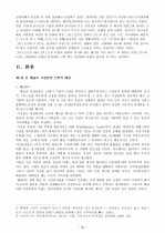 웨슬리 신학 사상 5페이지