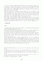 웨슬리 신학 사상 10페이지