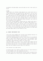 온라인 커뮤니티에 대하여 5페이지