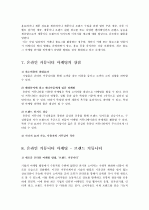 온라인 커뮤니티에 대하여 7페이지