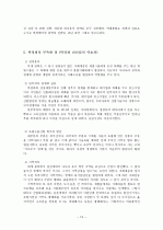 박정희대통령의 리더십(조직행동론적 관점) 13페이지