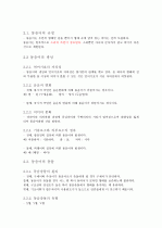 [국어 의미론] 요약, 정리, 분석  24페이지