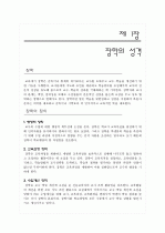 [초등학급경영]장학론 3페이지