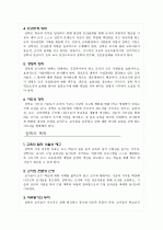 [초등학급경영]장학론 4페이지